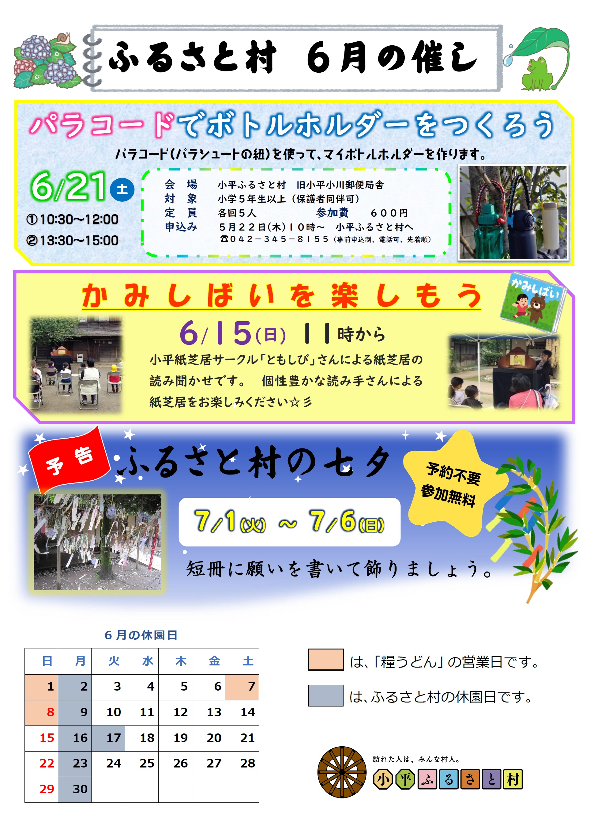 小平ふるさと村6月の催しのチラシ