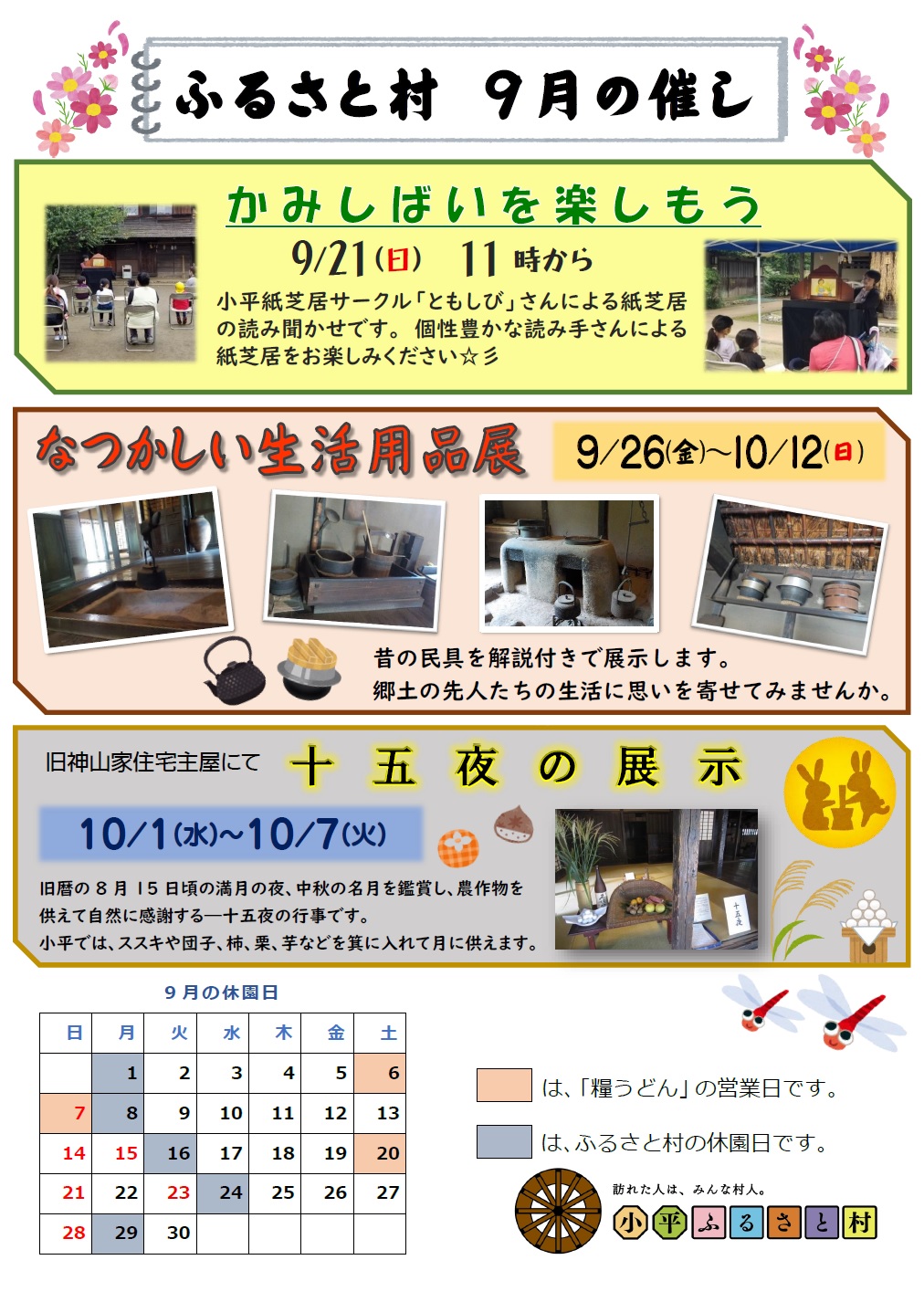 小平ふるさと村9月の催しのチラシ