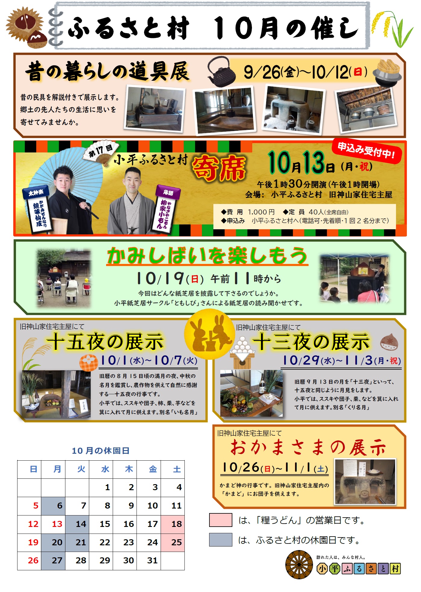 小平ふるさと村10月の催しのチラシ