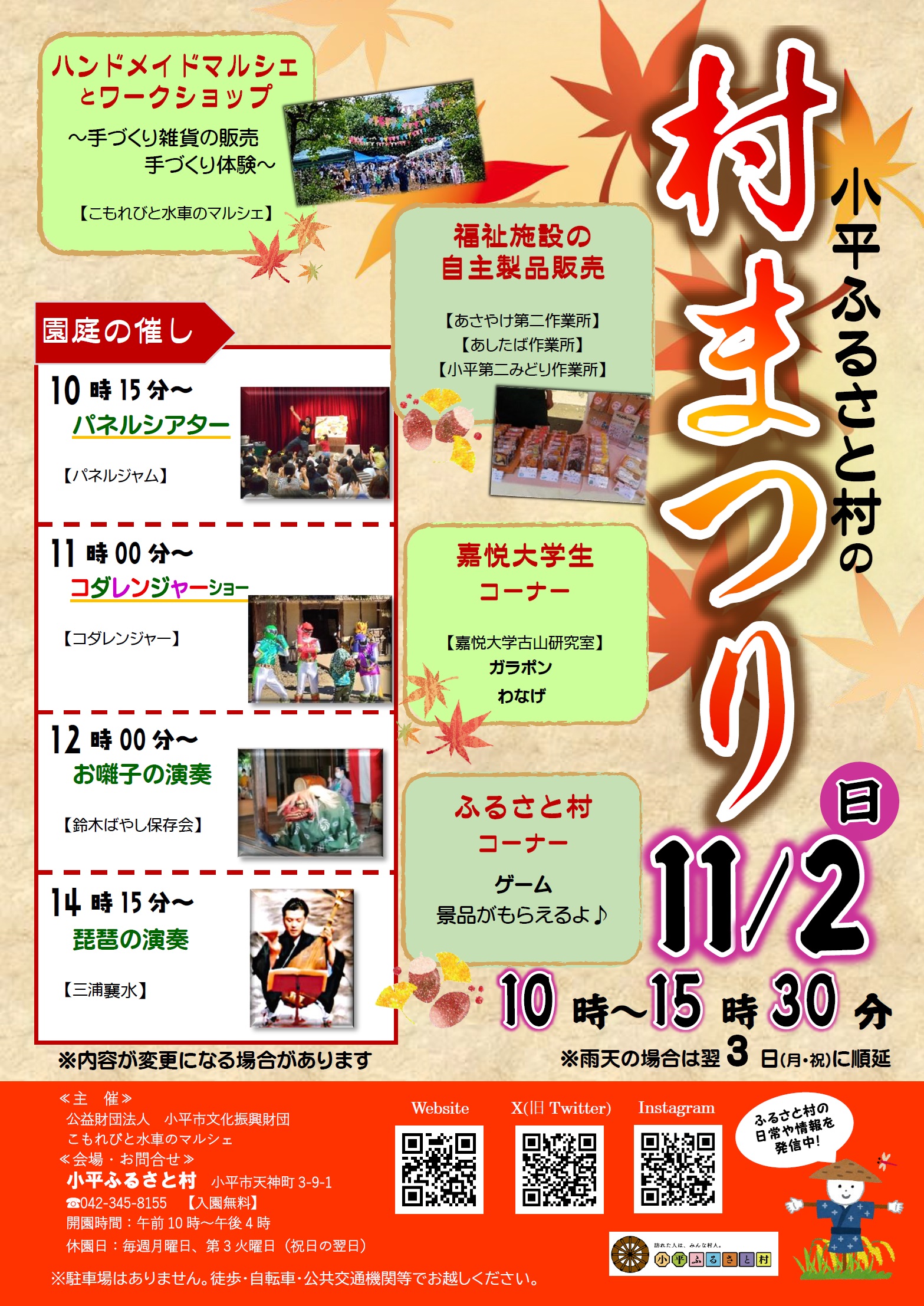 小平ふるさと村の村まつりのチラシの画像