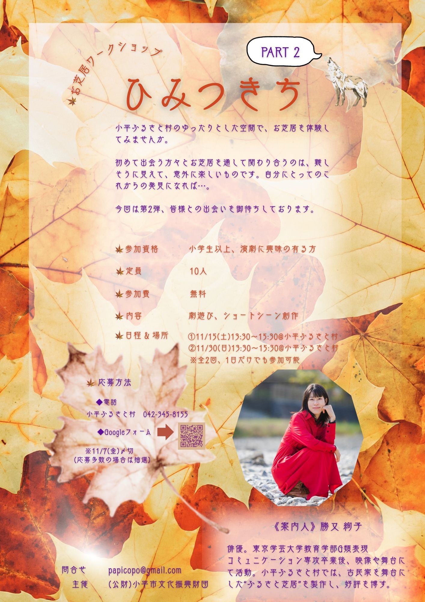 小平ふるさと村 お芝居ワークショップ ひみつきちのチラシの画像