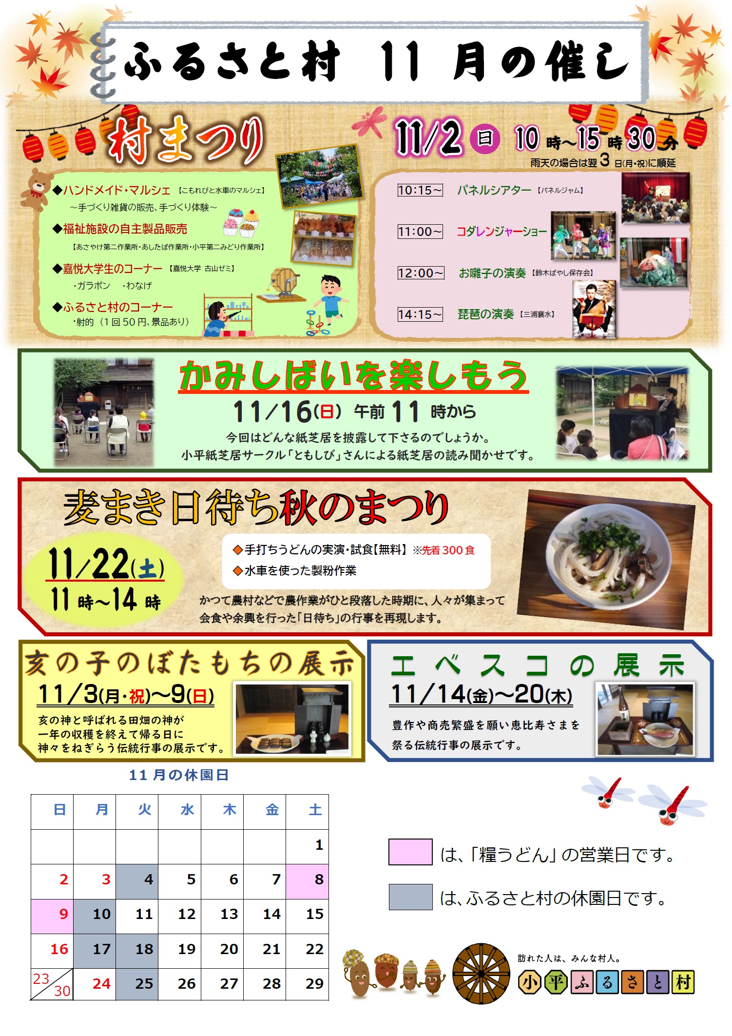 小平ふるさと村11月の催しのチラシ