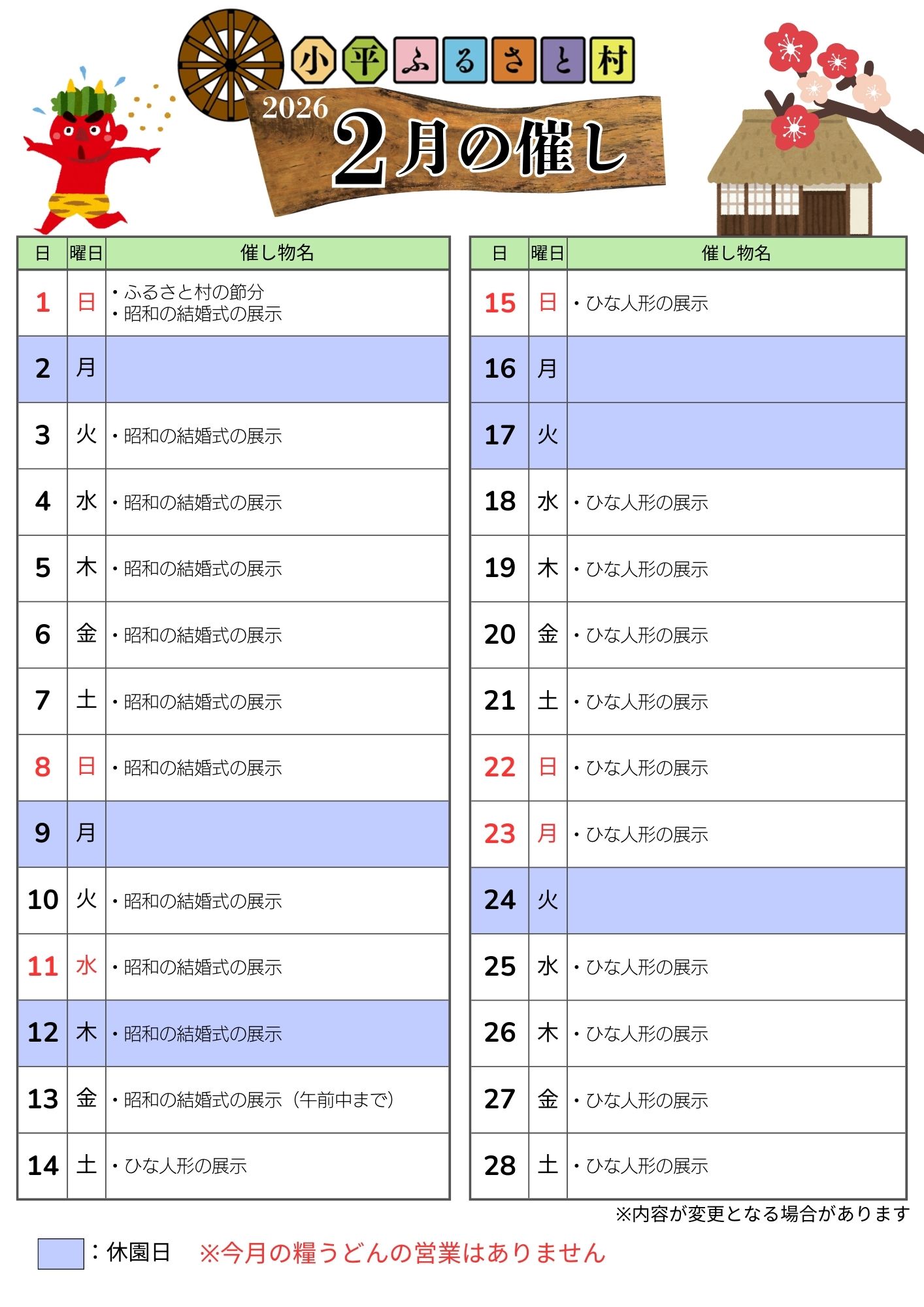 小平ふるさと村2月の催しのチラシ