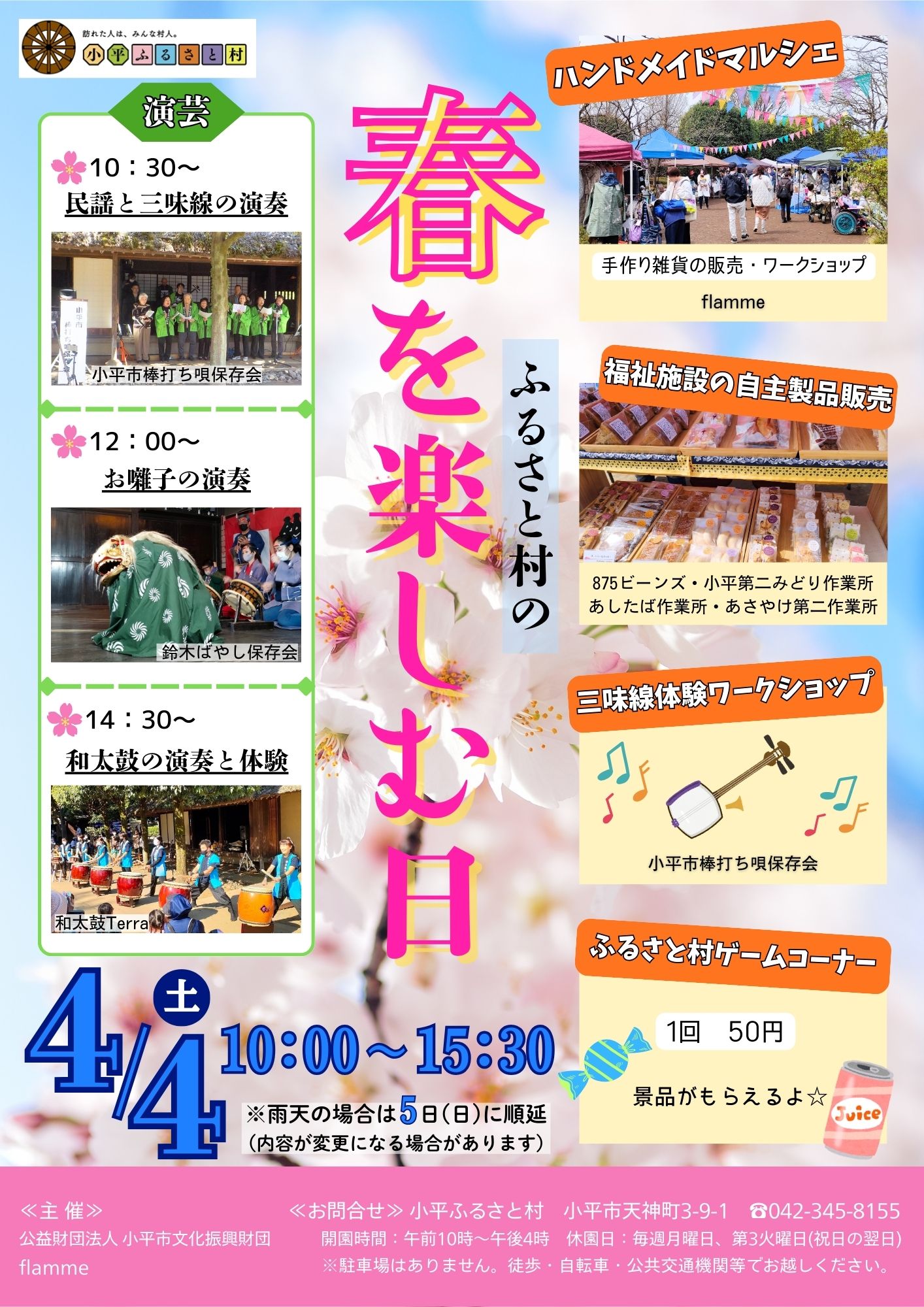 小平ふるさと村の春を楽しむ日のチラシの画像